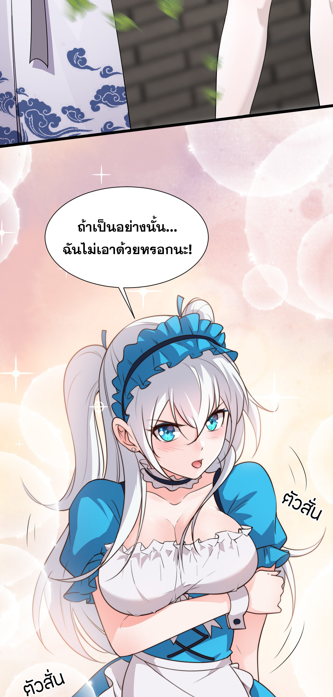 ข้าเพียงต้องการฝึกฝนศิษย์น้องหญิงก็เท่านั้น ตอนที่ 4 หน้า 27