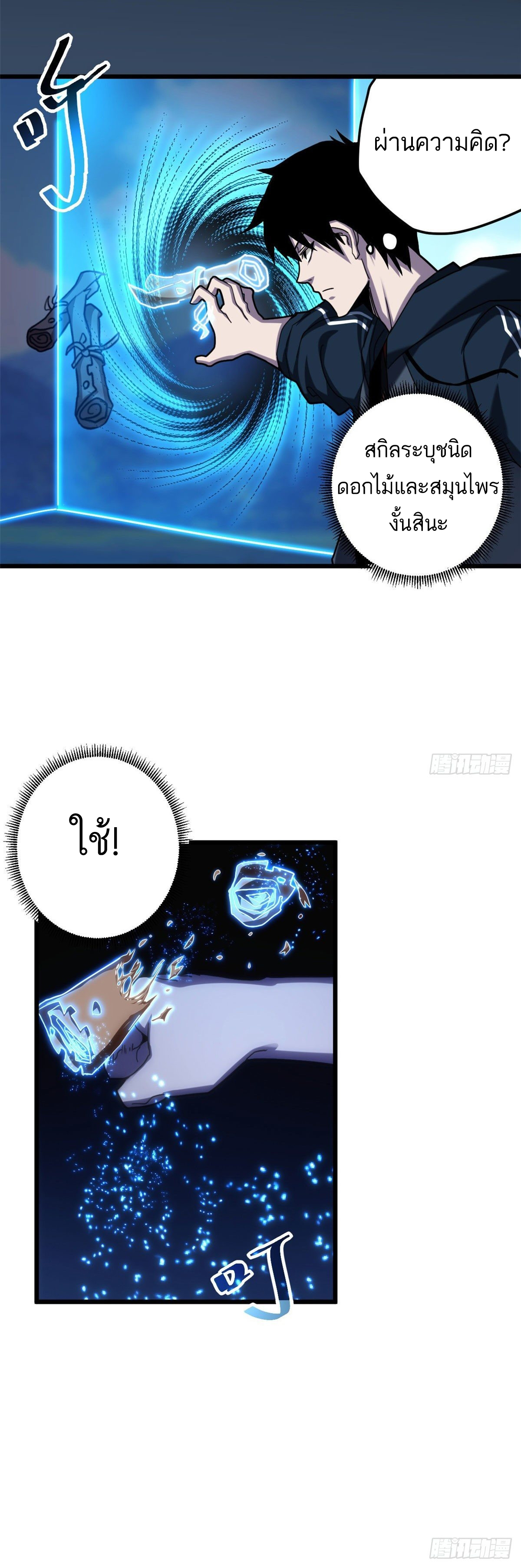 โคตรเทพร้านสัตว์อสูร ตอนที่ 8 หน้า 9