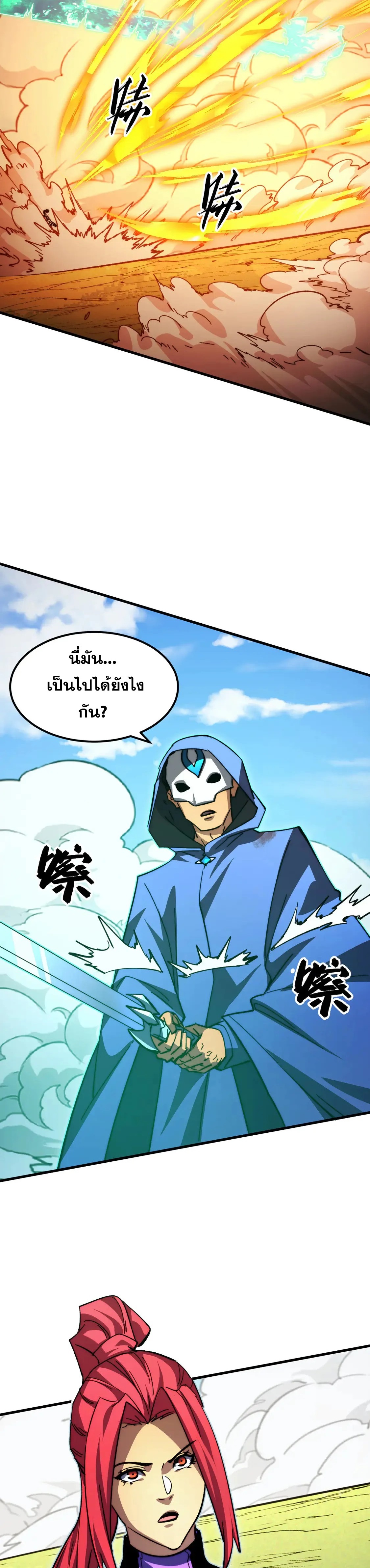 Rise From The Rubble |  เศษซากวันสิ้นโลก ตอนที่ 270 หน้า 13