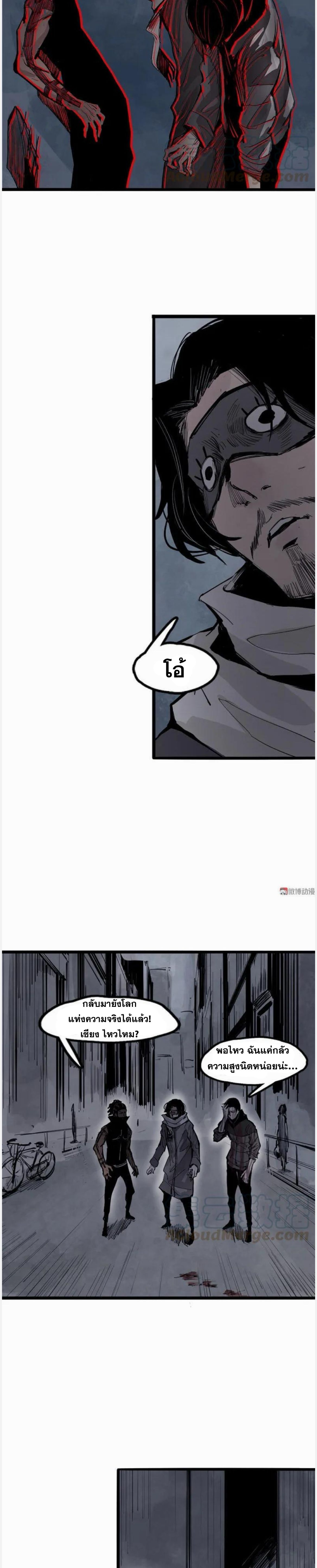 หน้ากากแห่งความจริง ตอนที่ 36 หน้า 9