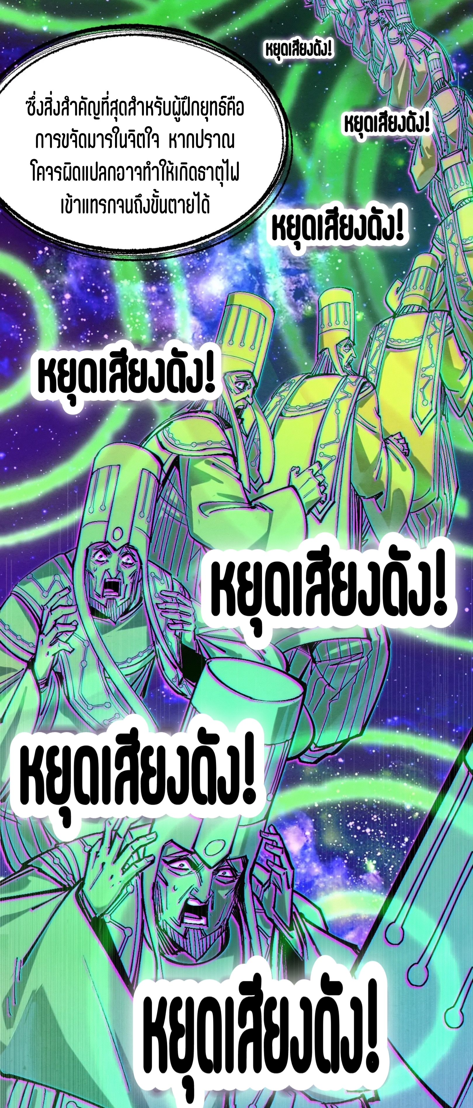 มหาเทพนิรันดร์กาล ตอนที่ 107 หน้า 13