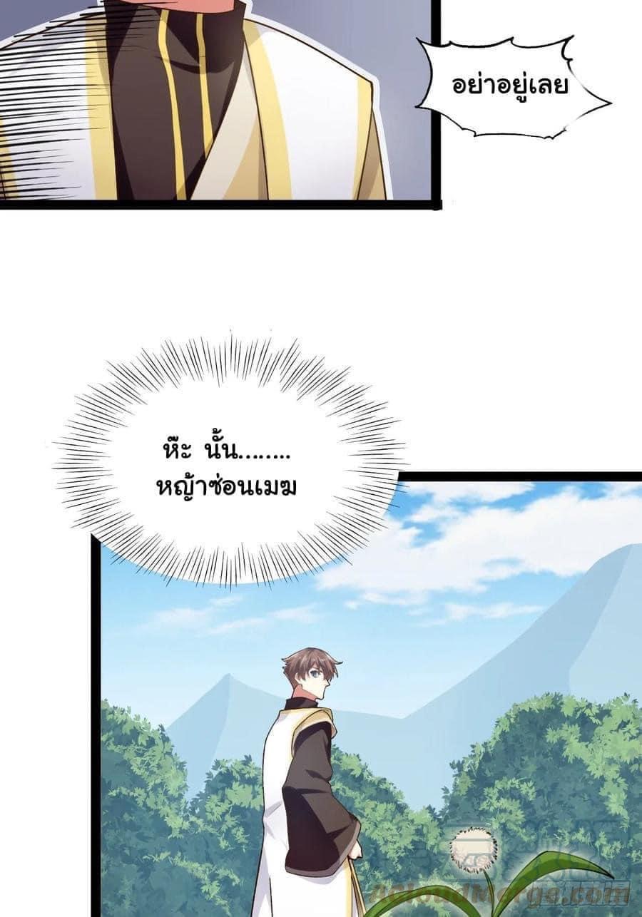 เทพนักเปิดซิง ต่างโลก (เมียร้อยคน) ตอนที่ 20 หน้า 14