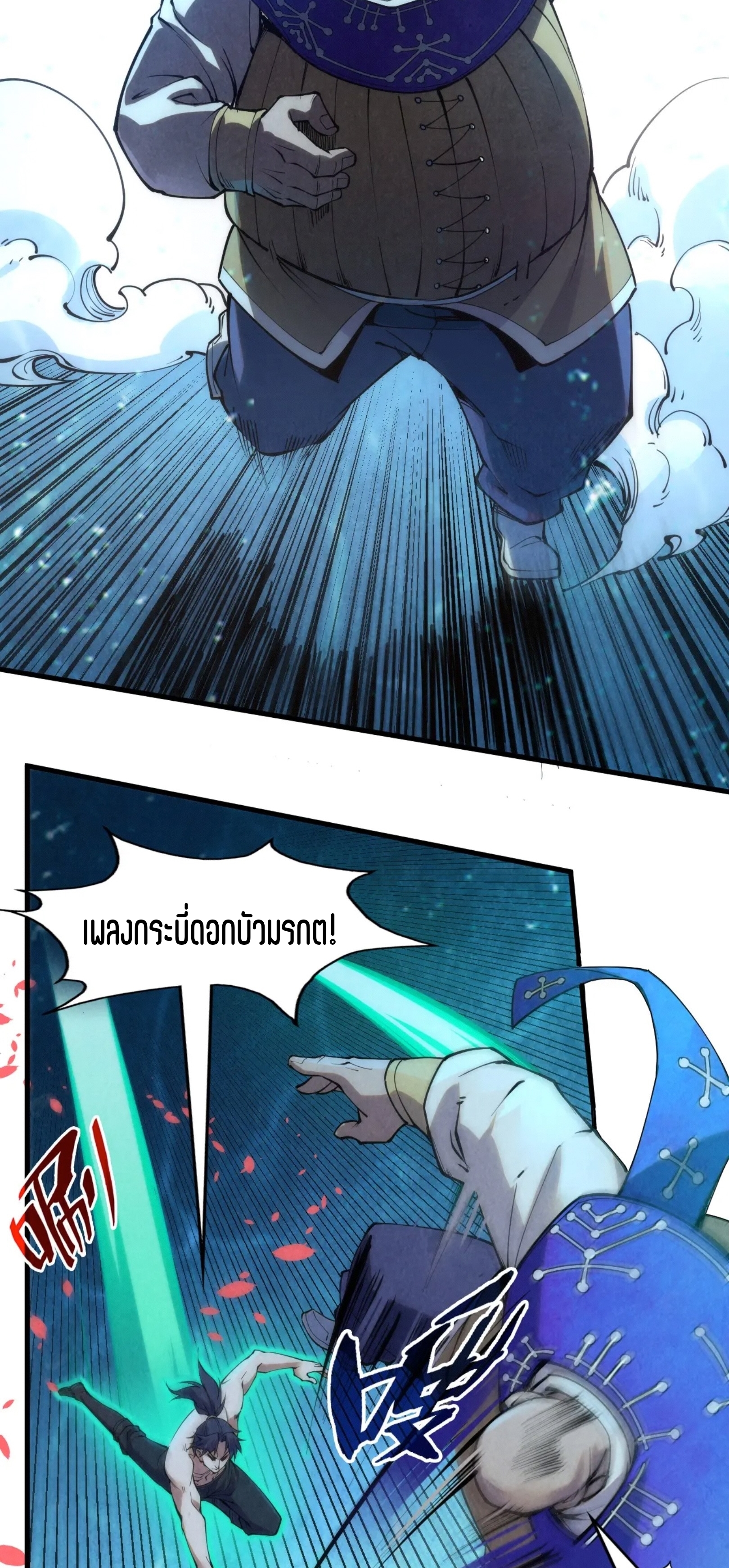 มหาเทพนิรันดร์กาล ตอนที่ 100 หน้า 30