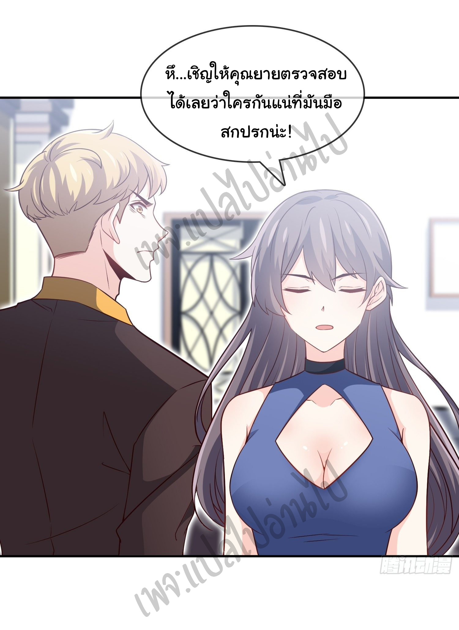ฉันนี่แหละ "หานซานเฉียน" ตอนที่ 35 หน้า 8
