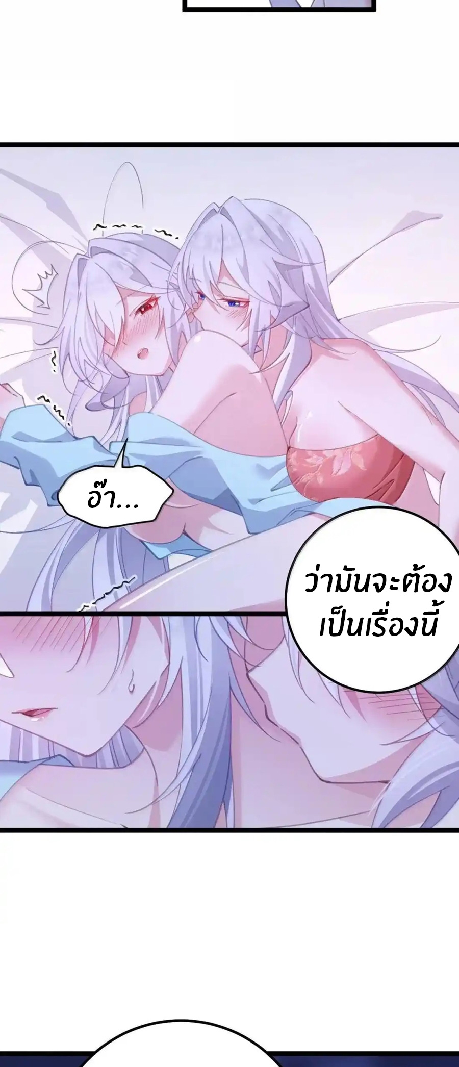 Crash into the body of the emperor's daughter ตอนที่ 42 หน้า 20