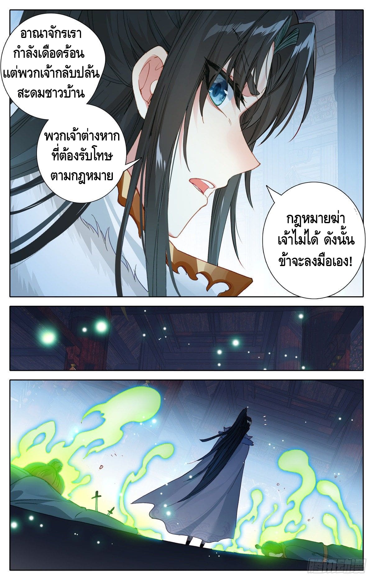 I am supreme ตอนที่ 11 หน้า 11