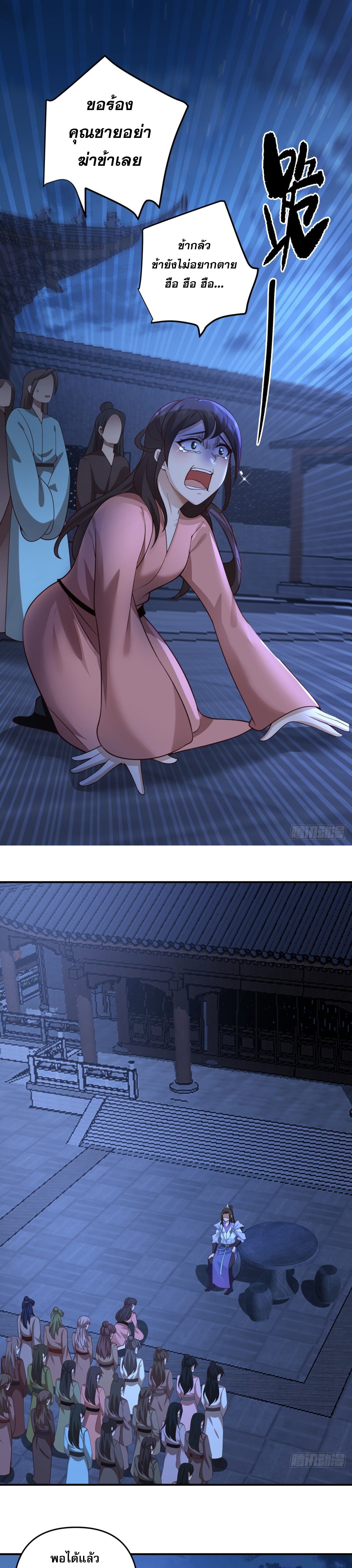 จ้าวกระบี่ผงาดลม ตอนที่ 3 หน้า 16