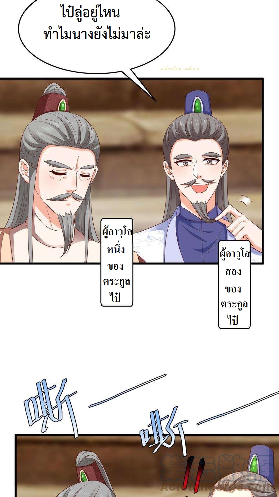 ปีศาจที่ไร้เทียมทานในโลก ตอนที่ 17 หน้า 3