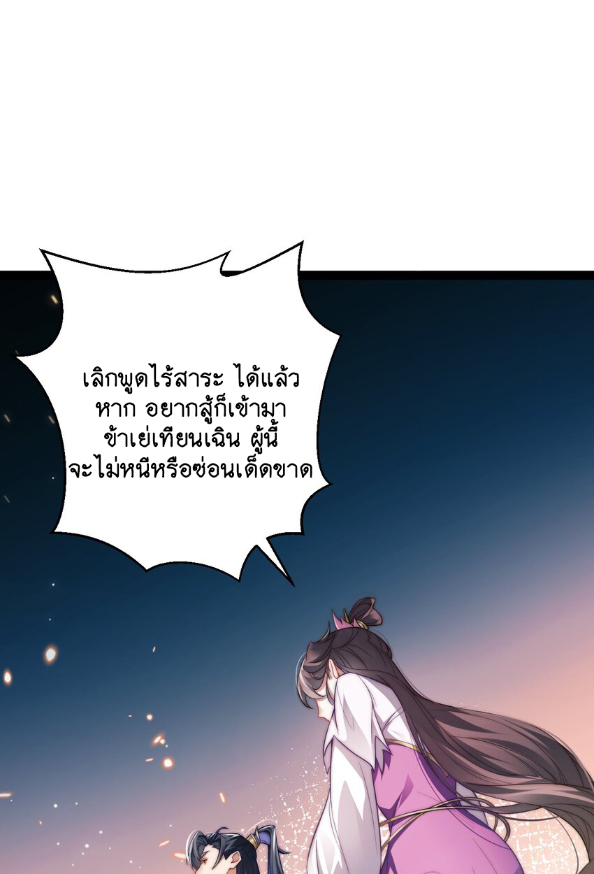 Cultivation of Destiny Great Waste ตอนที่ 17 หน้า 8