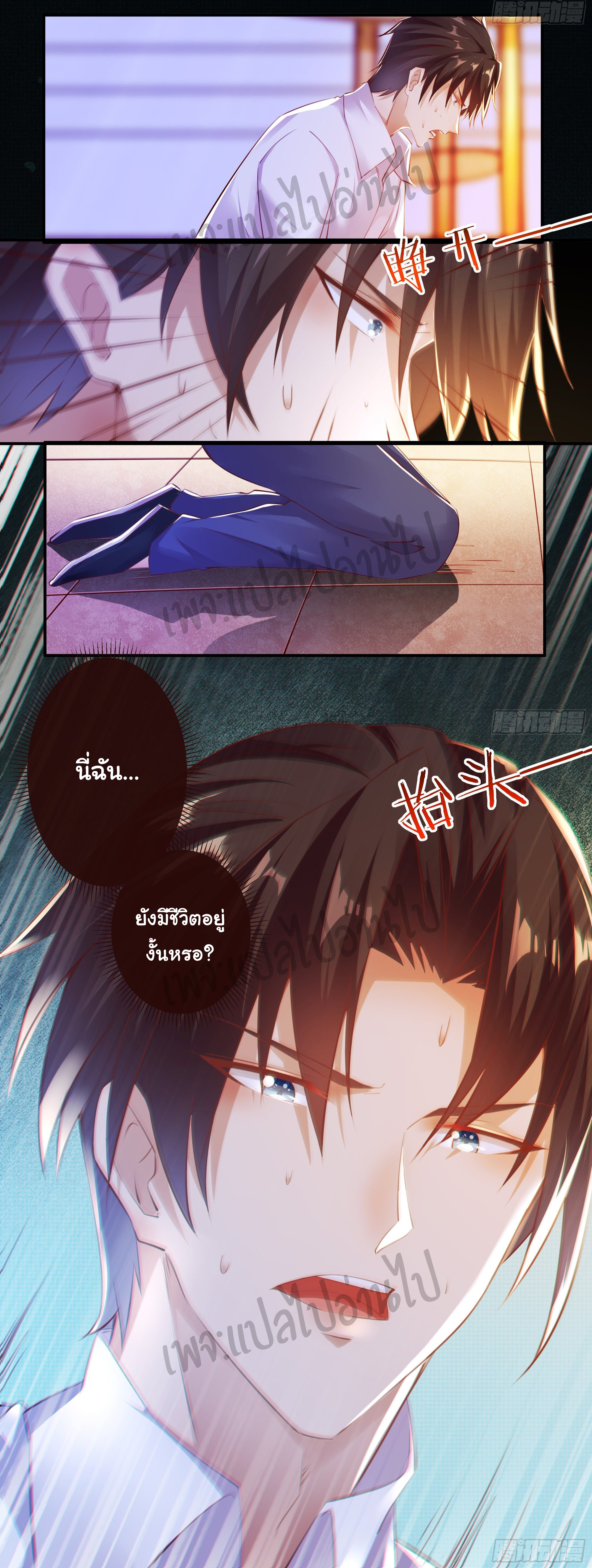 Best system Investors in the city ตอนที่ 1 หน้า 20