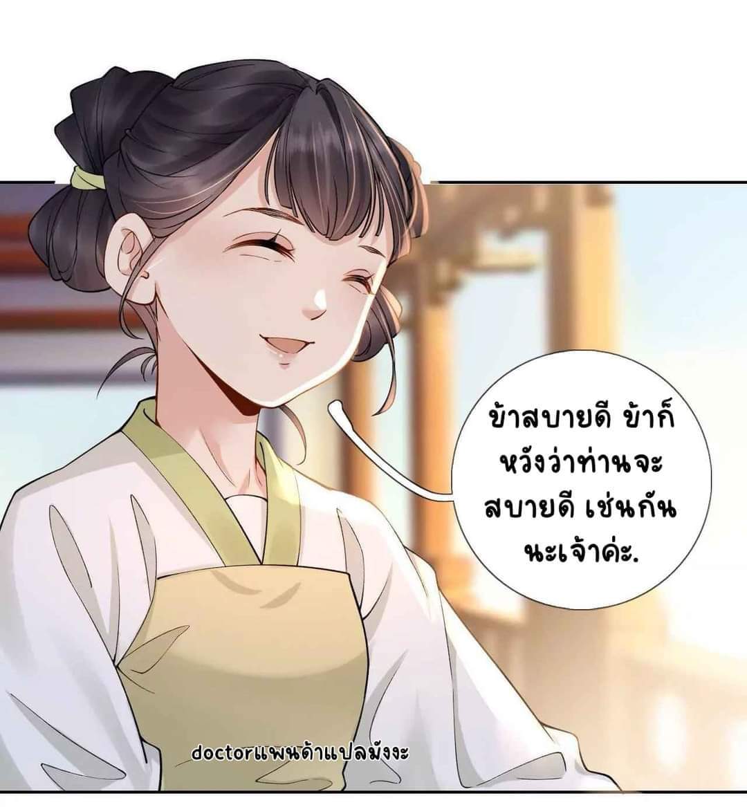 Unparalleled Under The​ Heaven​ ตอนที่ 4 หน้า 15