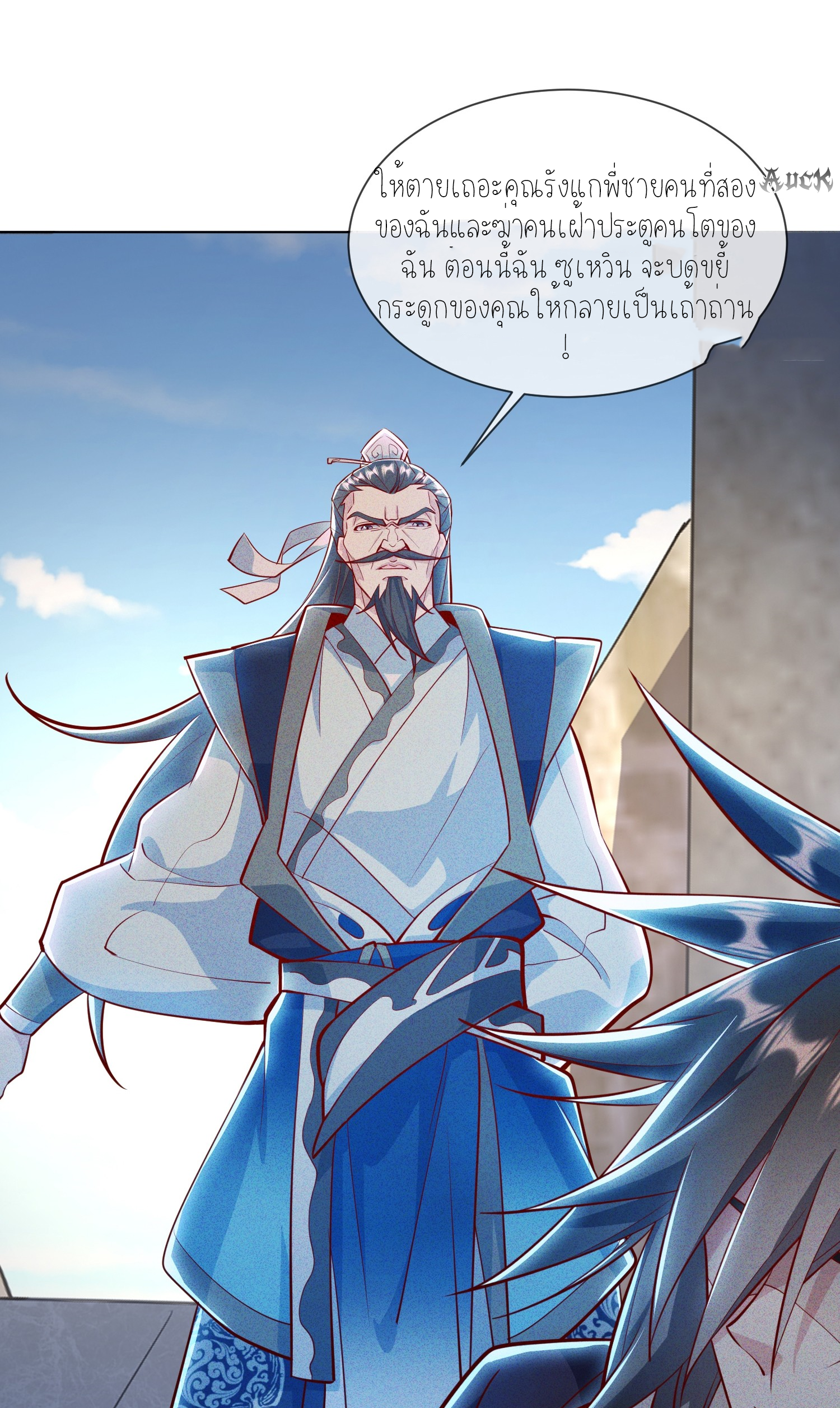 กลับมีพลังพระเจ้าสูงสุด ตอนที่ 7 หน้า 15