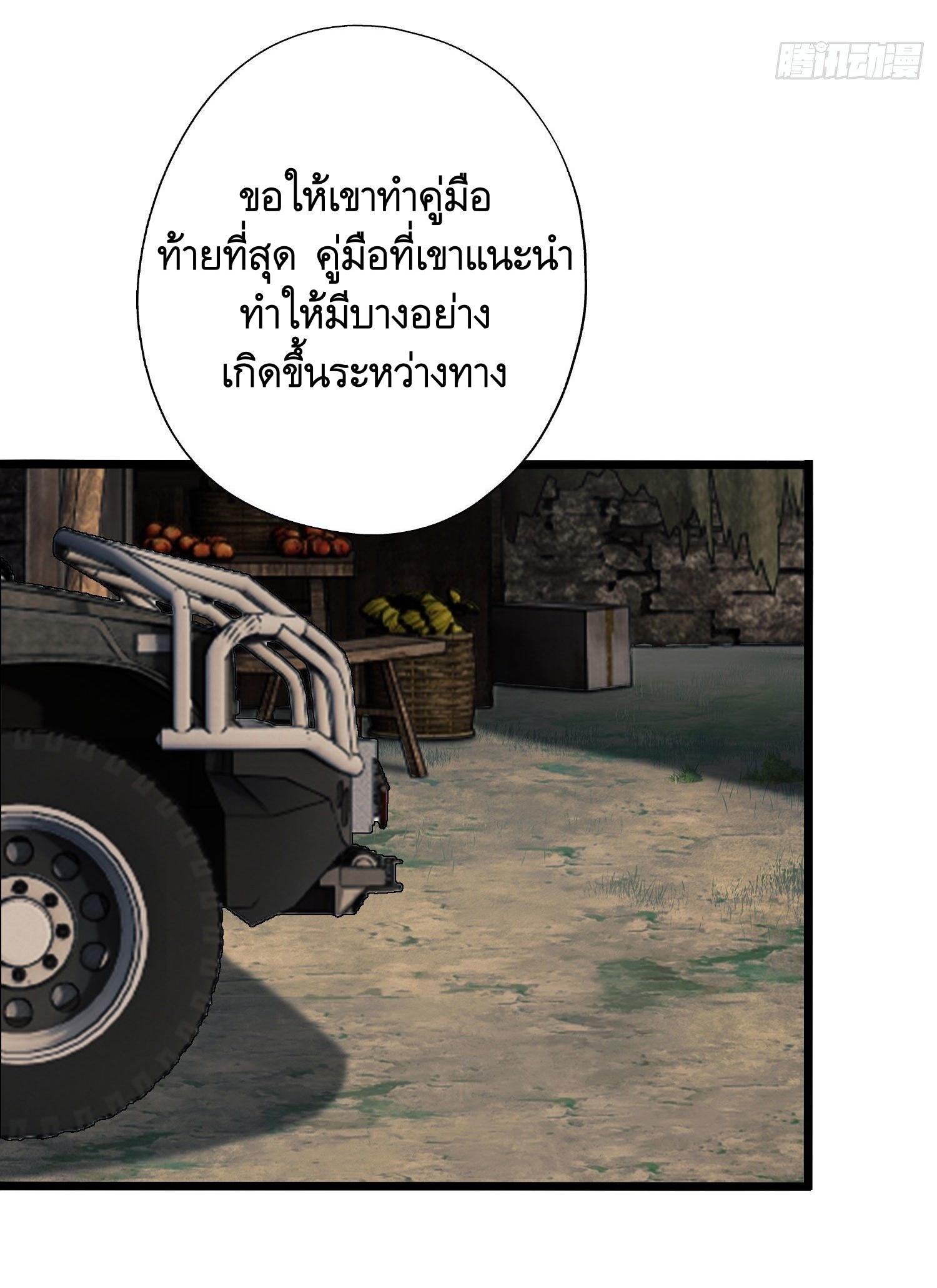 THE FIRST ORDER ตอนที่ 15 หน้า 27