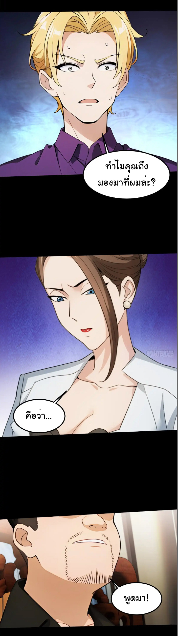 ภรรยาจักรพรรดินีกับสามีขยะ ตอนที่ 39 หน้า 15