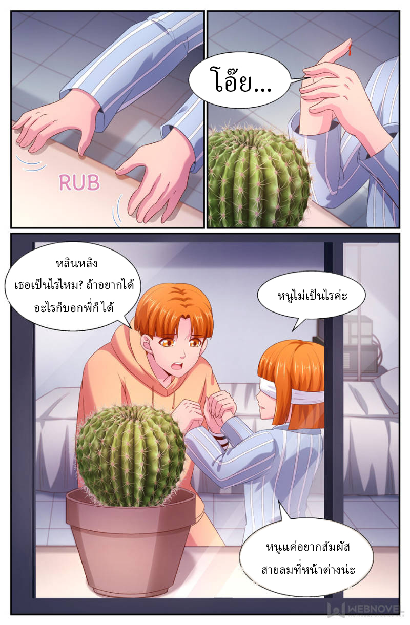 เจียงเฉิน ตอนที่ 244 หน้า 8