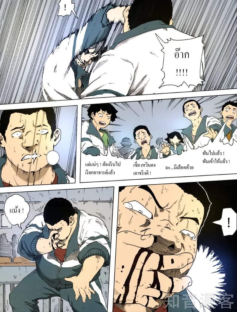 Xie wen dong ตอนที่ 4 หน้า 4