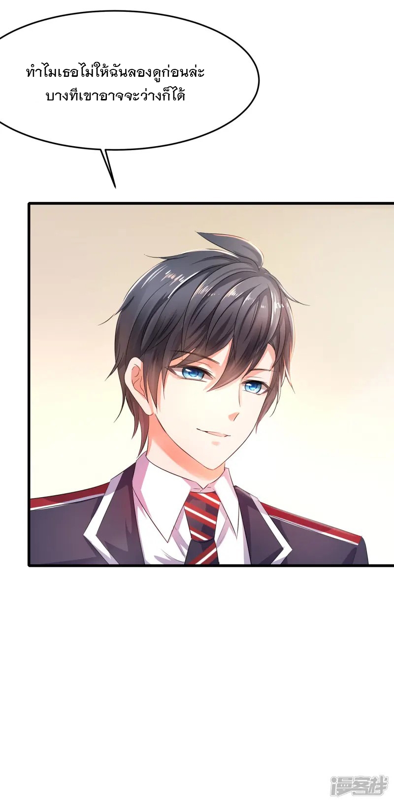 ระบบแห่งการล้างแค้น ตอนที่ 15 หน้า 23