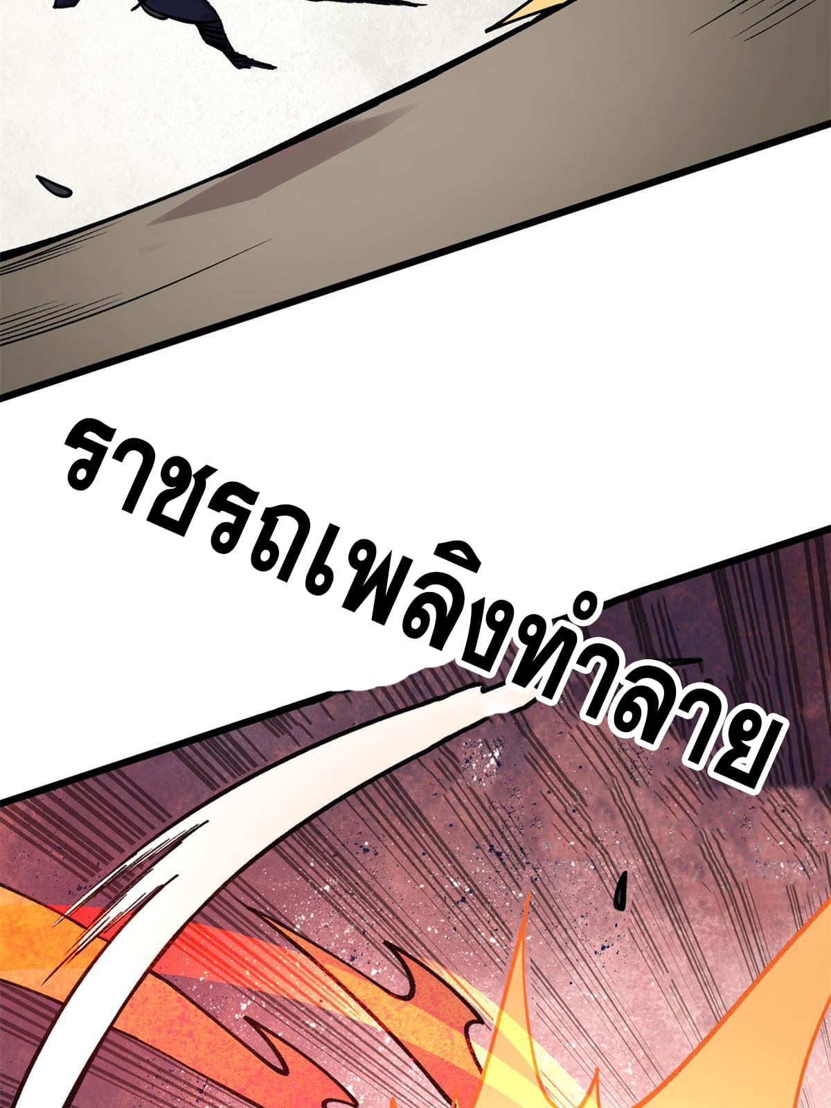 ผู้เล่นสุดโฉด ตอนที่ 30 หน้า 50