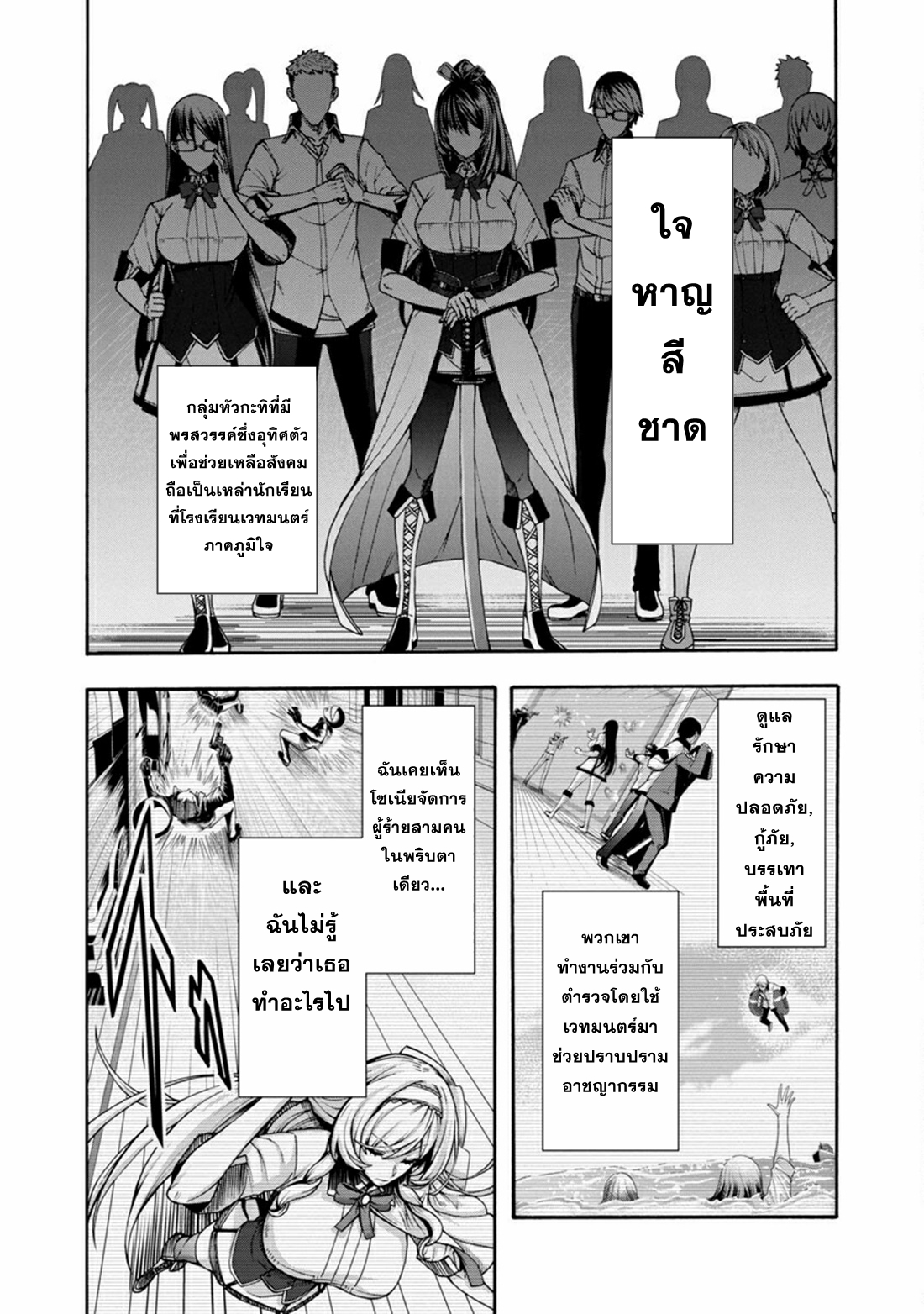 Erotical Wizard to 12-nin no Hanayome ตอนที่ 2 หน้า 6