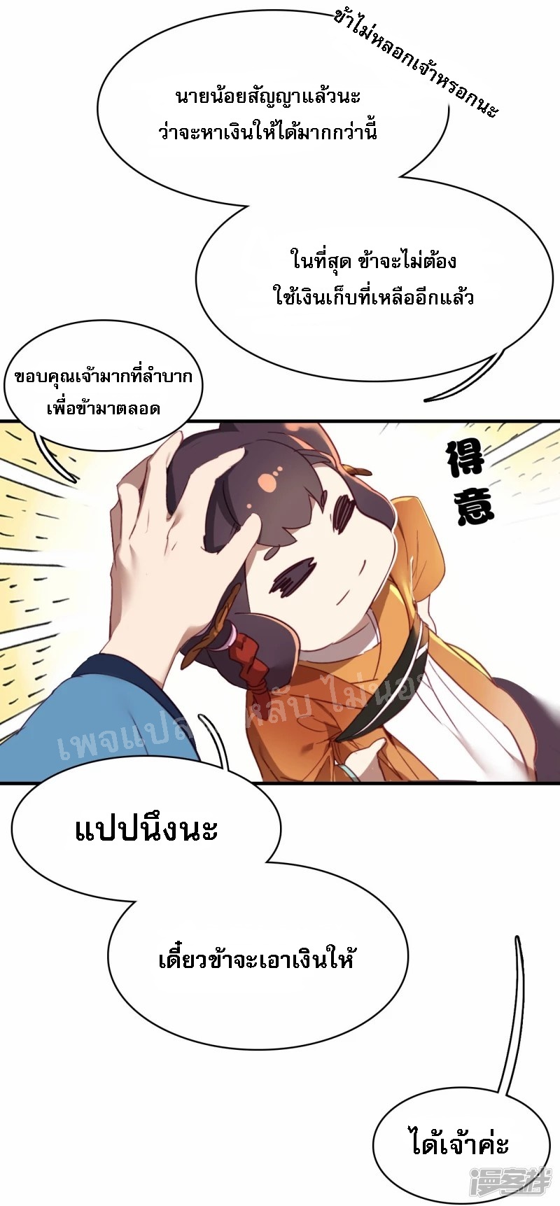 |.การเกิดใหม่ของจักรพรรดิมังกร ตอนที่ 4 หน้า 21