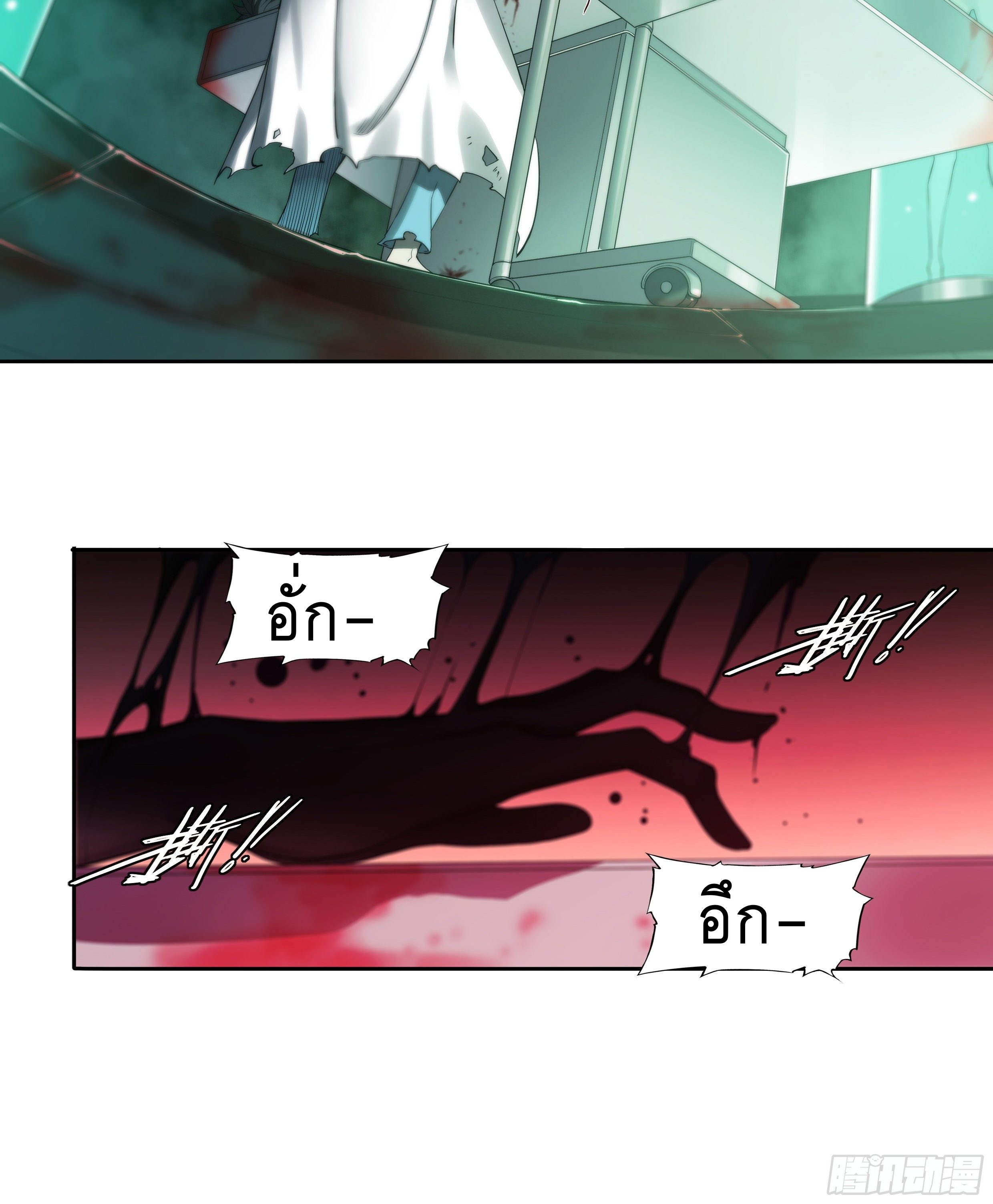 Apocalypse Forecast ตอนที่ 37 หน้า 13