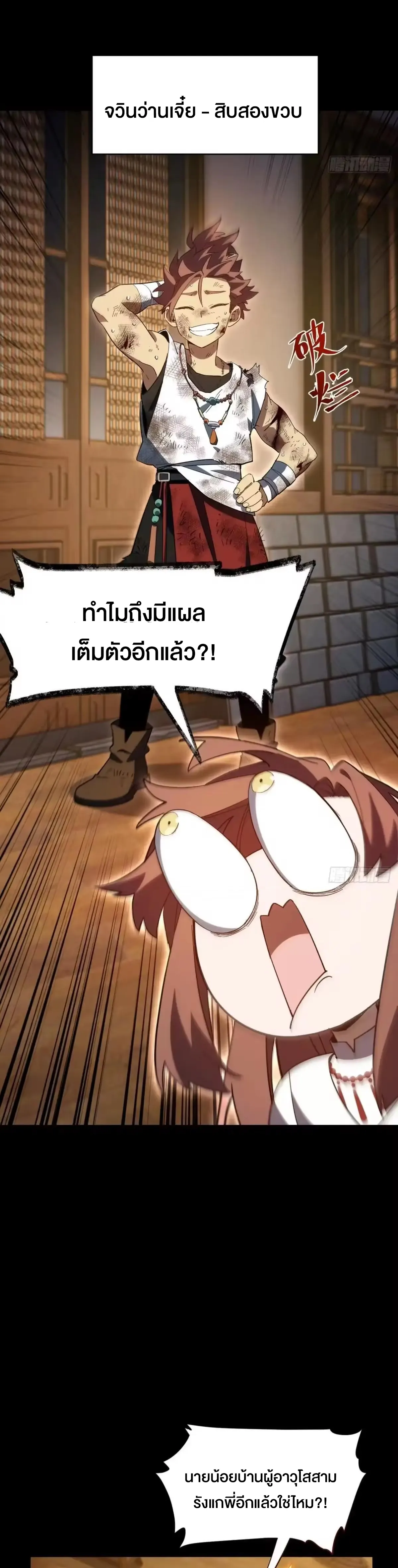 กำเนิดร่างเทวะบรรพกาล ตอนที่ 157 หน้า 21