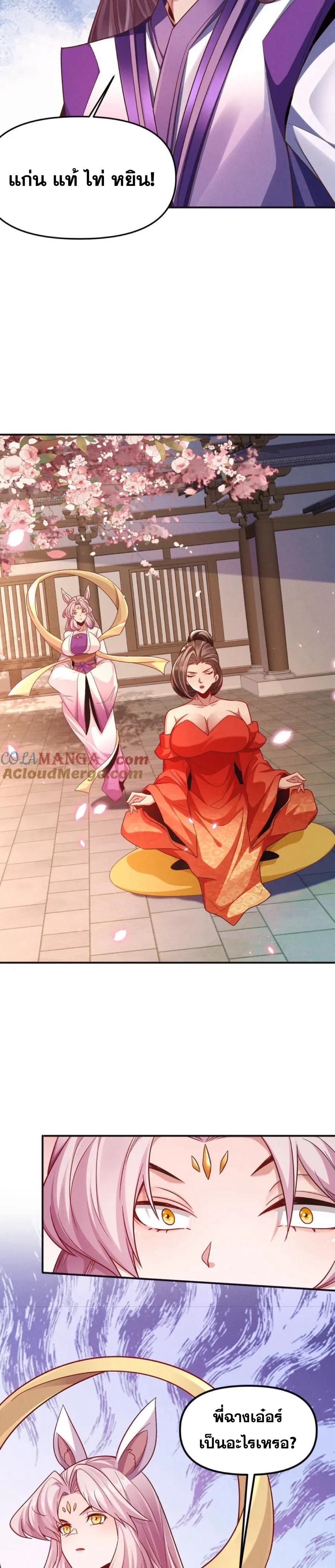 ข้ามีระบบที่สามารถอัญเชิญเทพและปีศาจได้ ตอนที่ 116 หน้า 14