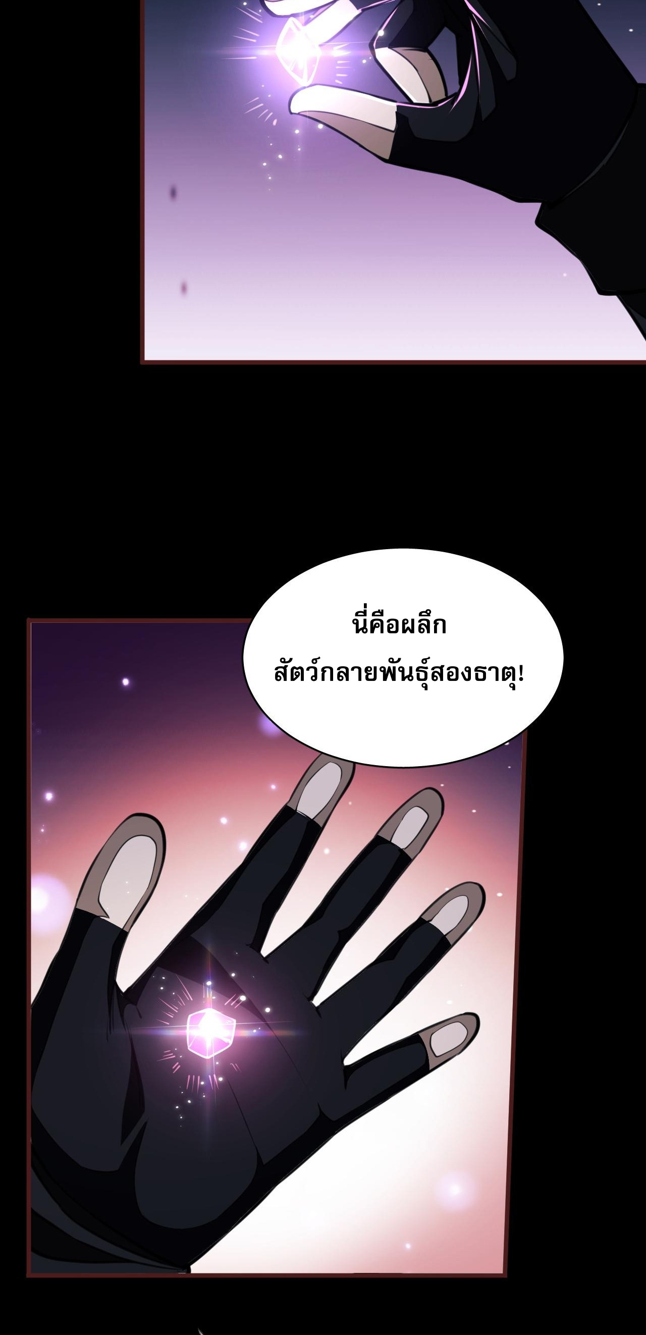 Doom Summoner ปรมาจารย์วิญญาณในวันสิ้นโลก (ชนจีน) ตอนที่ 7 หน้า 4
