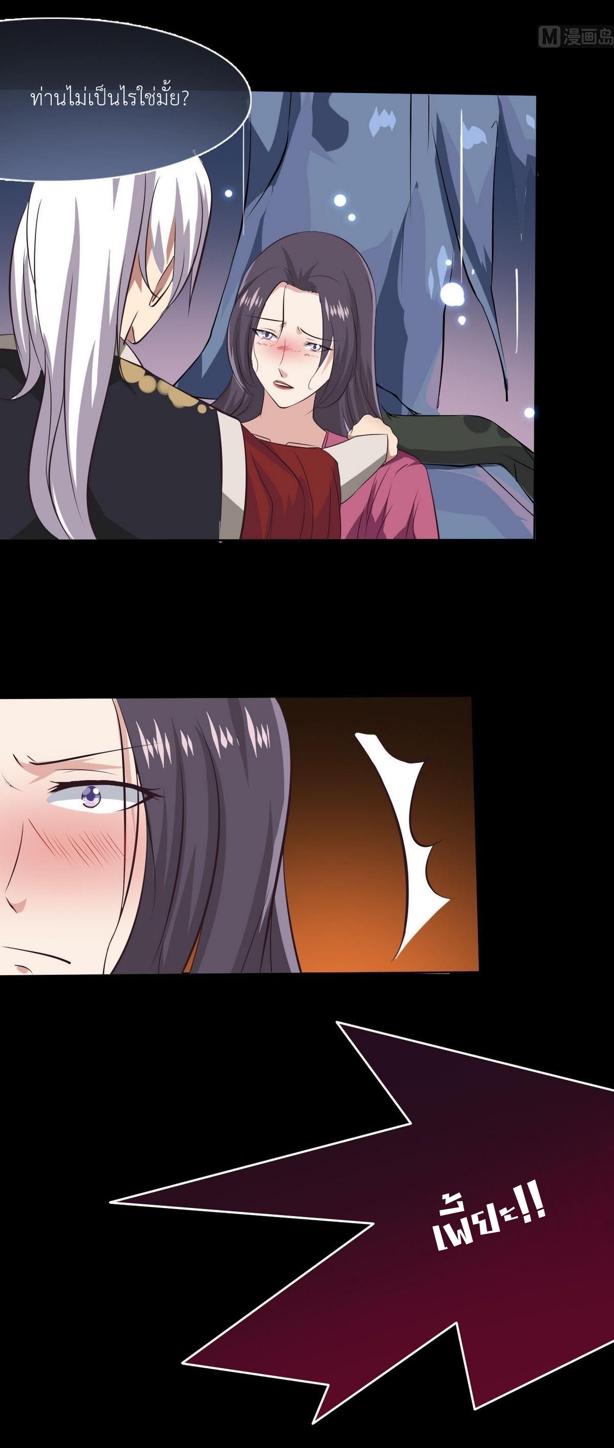 มหาจอมปราชญ์ ปราณเทวะ ตอนที่ 7 หน้า 15