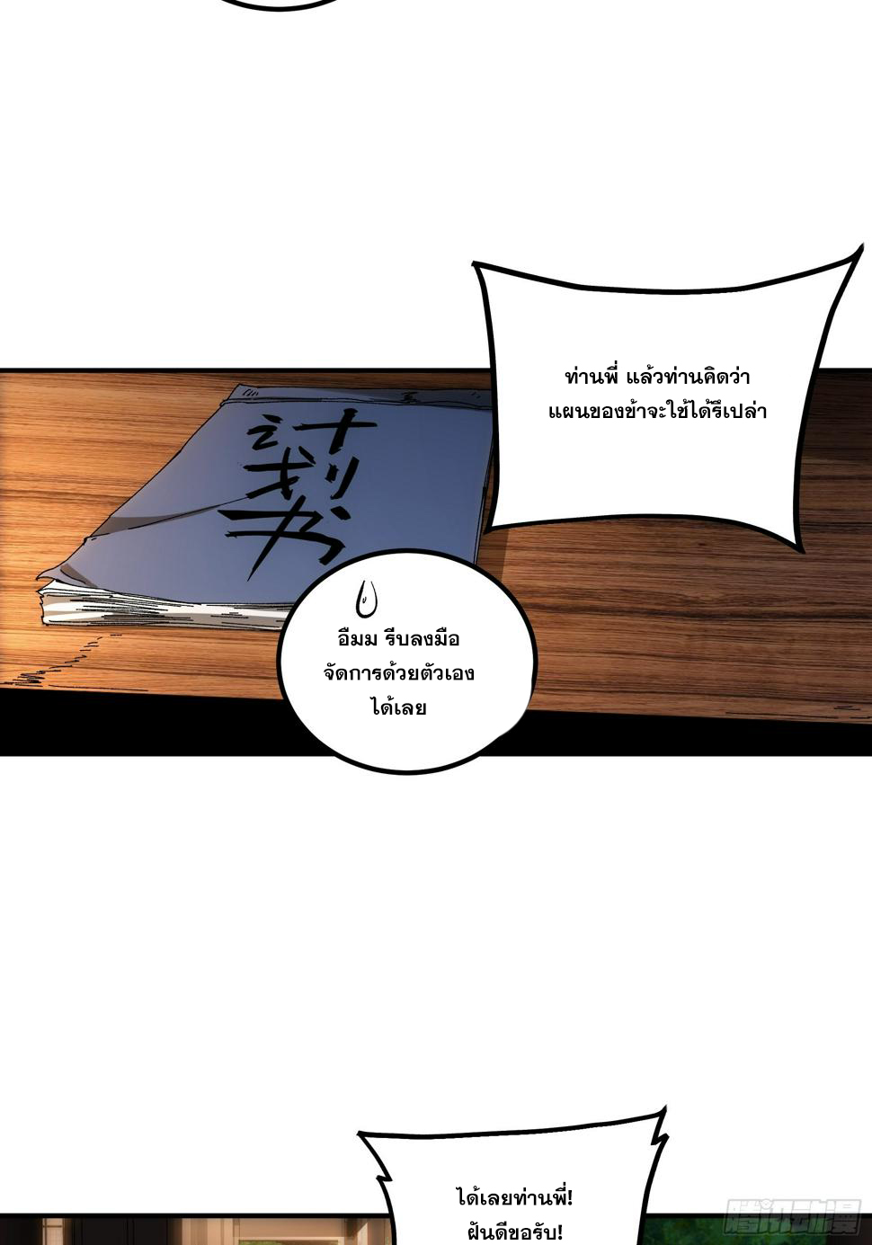 หาญท้าชะตาฟ้า ปริศนายุทธจักร ตอนที่ 28 หน้า 25