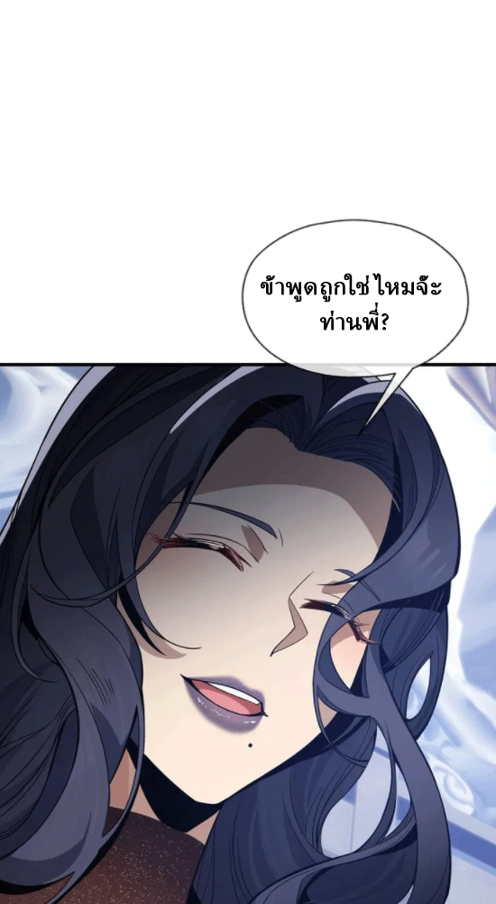 จอมมารสุดแกร่ง ล้างแค้นศิษย์ทรยศ ตอนที่ 29 หน้า 36