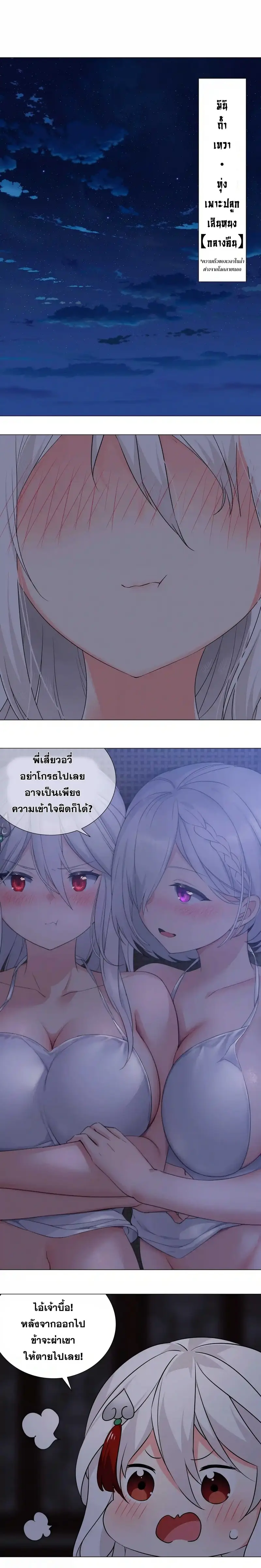 My Harem Grew So Large I Was Forced to Ascend ฮาเร็มสาวที่ต่างโลก ตอนที่ 39 หน้า 29