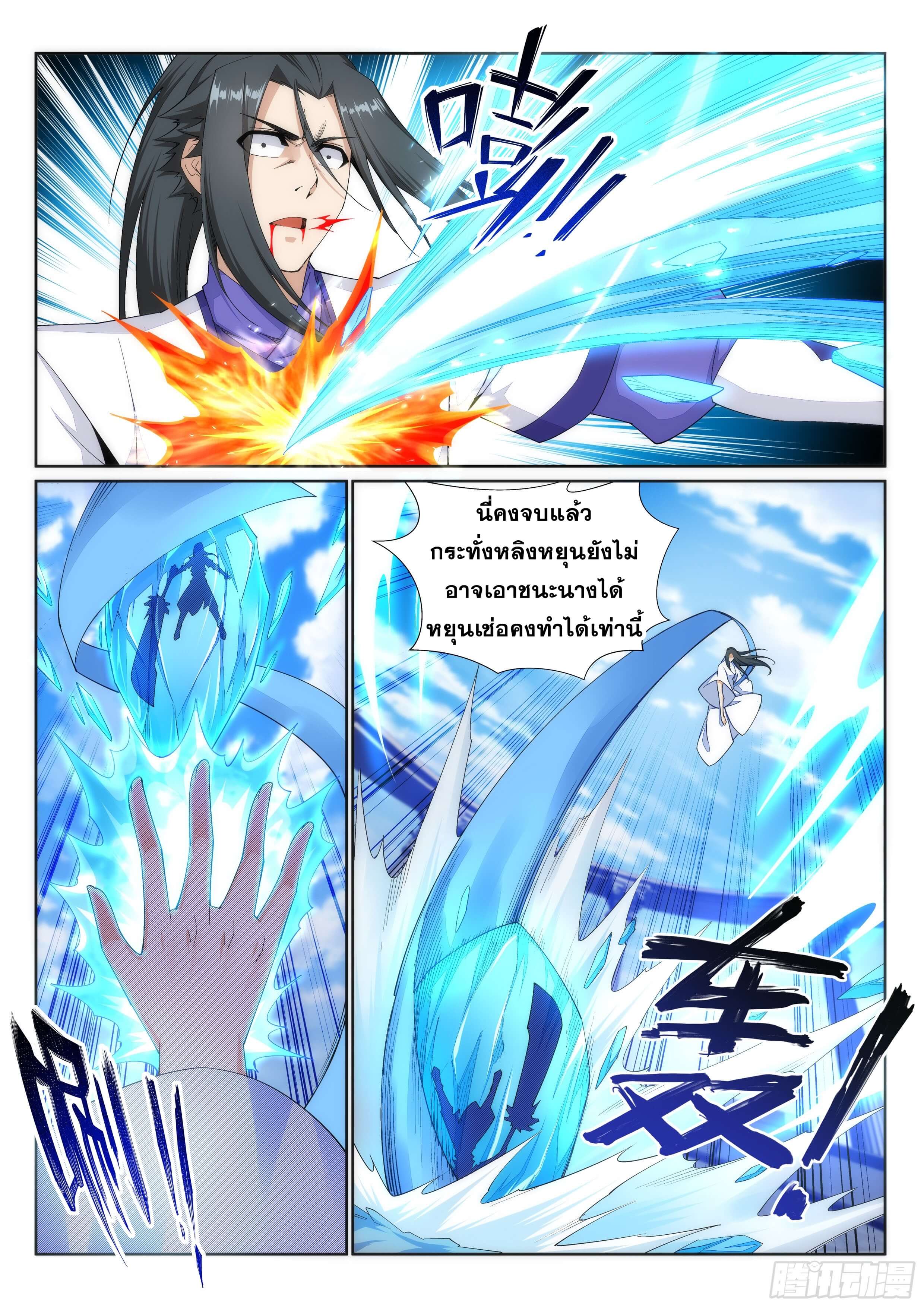 Against the Gods - อสูรพลิกฟ้า ตอนที่ 148 หน้า 10
