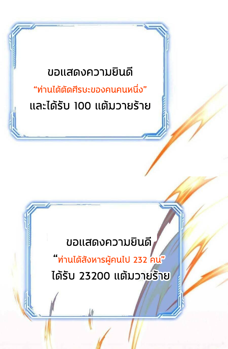 The Villain of Destiny วายร้ายแห่งโชคชะตา! ตอนที่ 37 หน้า 26