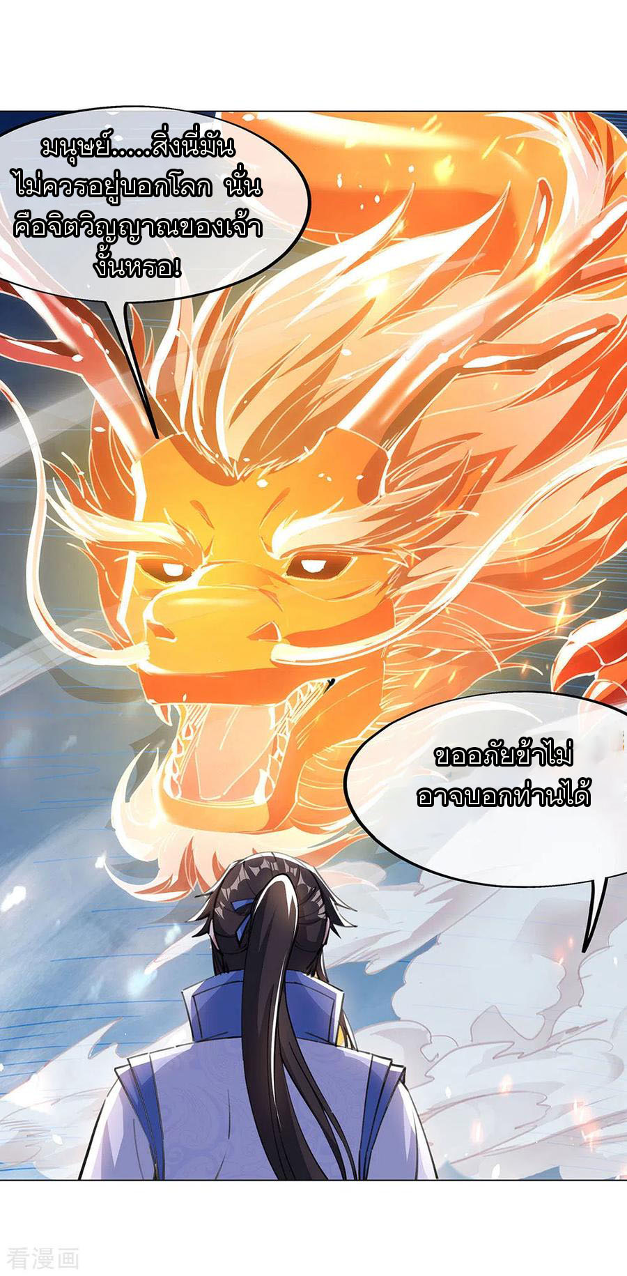peerless battle spirit ตอนที่ 237 หน้า 24
