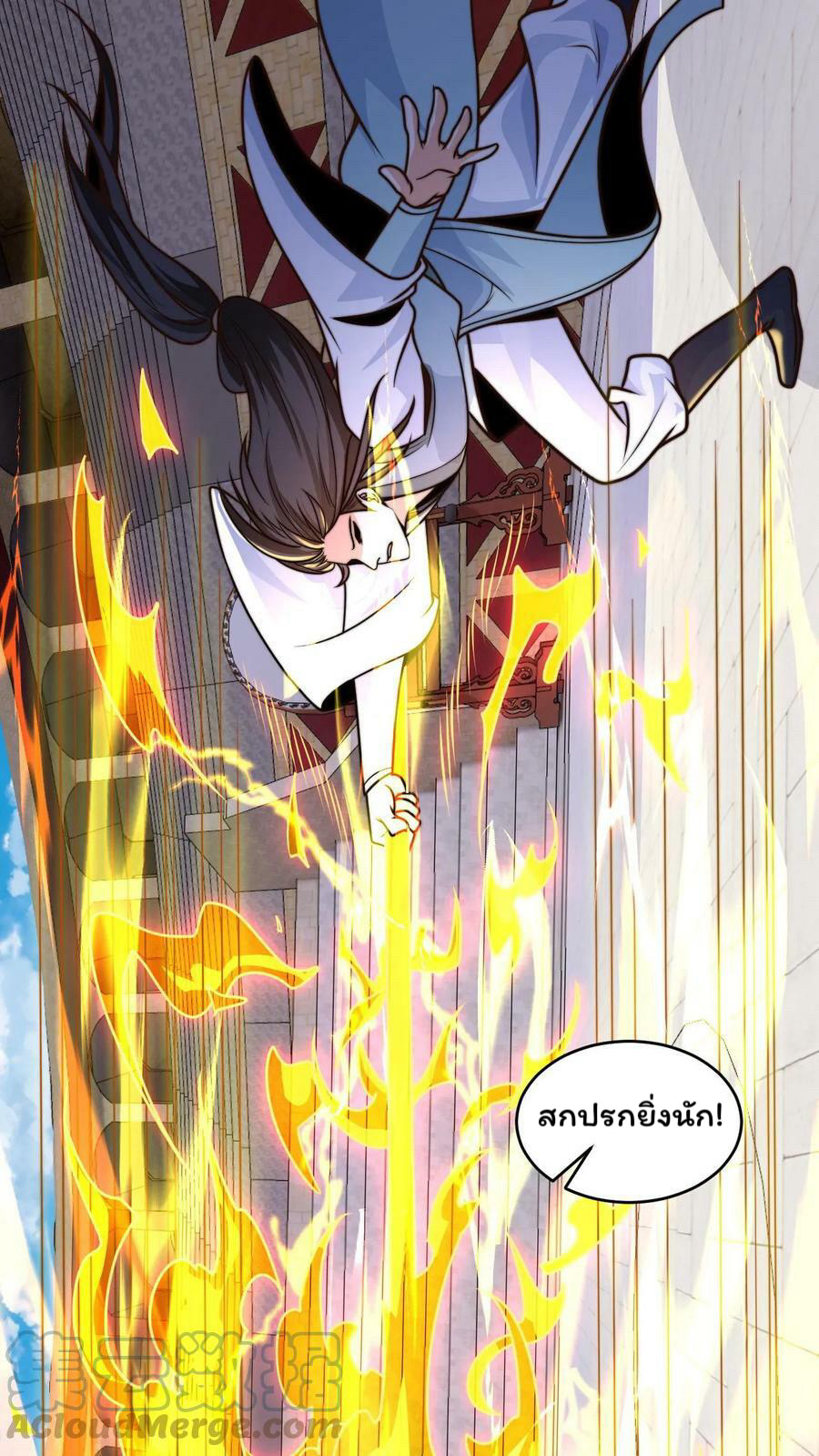 ระบบไร้เทียมทานเมื่อถูกปีศาจโจมตี ตอนที่ 37 หน้า 3