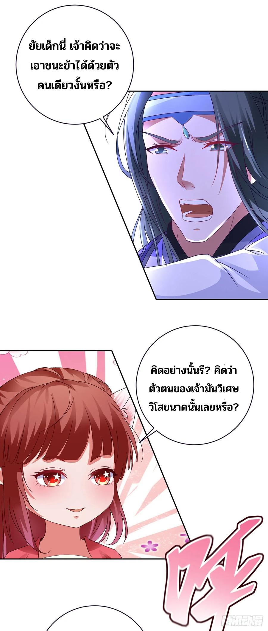 จักรพรรดิวิญญาณศักดิ์สิทธิ์ (ทันจีน) ตอนที่ 276 หน้า 18