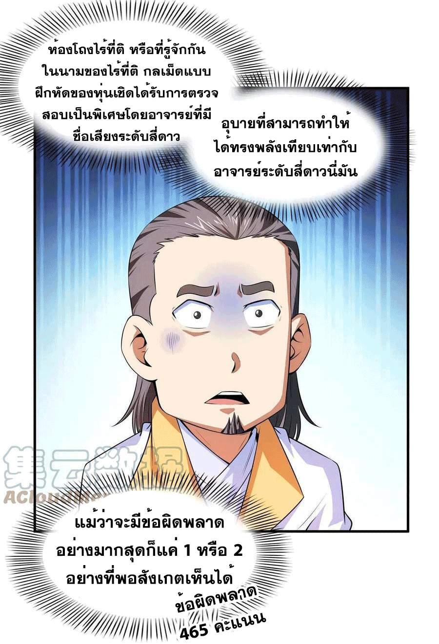 Library Of Heaven's Path ตอนที่ 171 หน้า 7