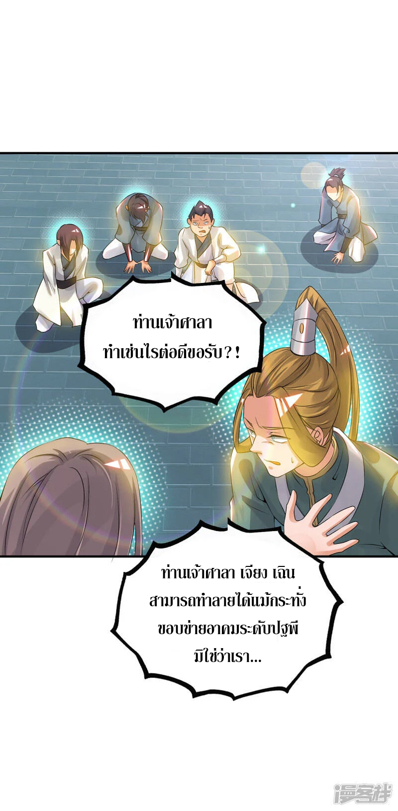 Reversal of god king จอมราชันย์ผงาดโลกันต์ ตอนที่ 36 หน้า 2
