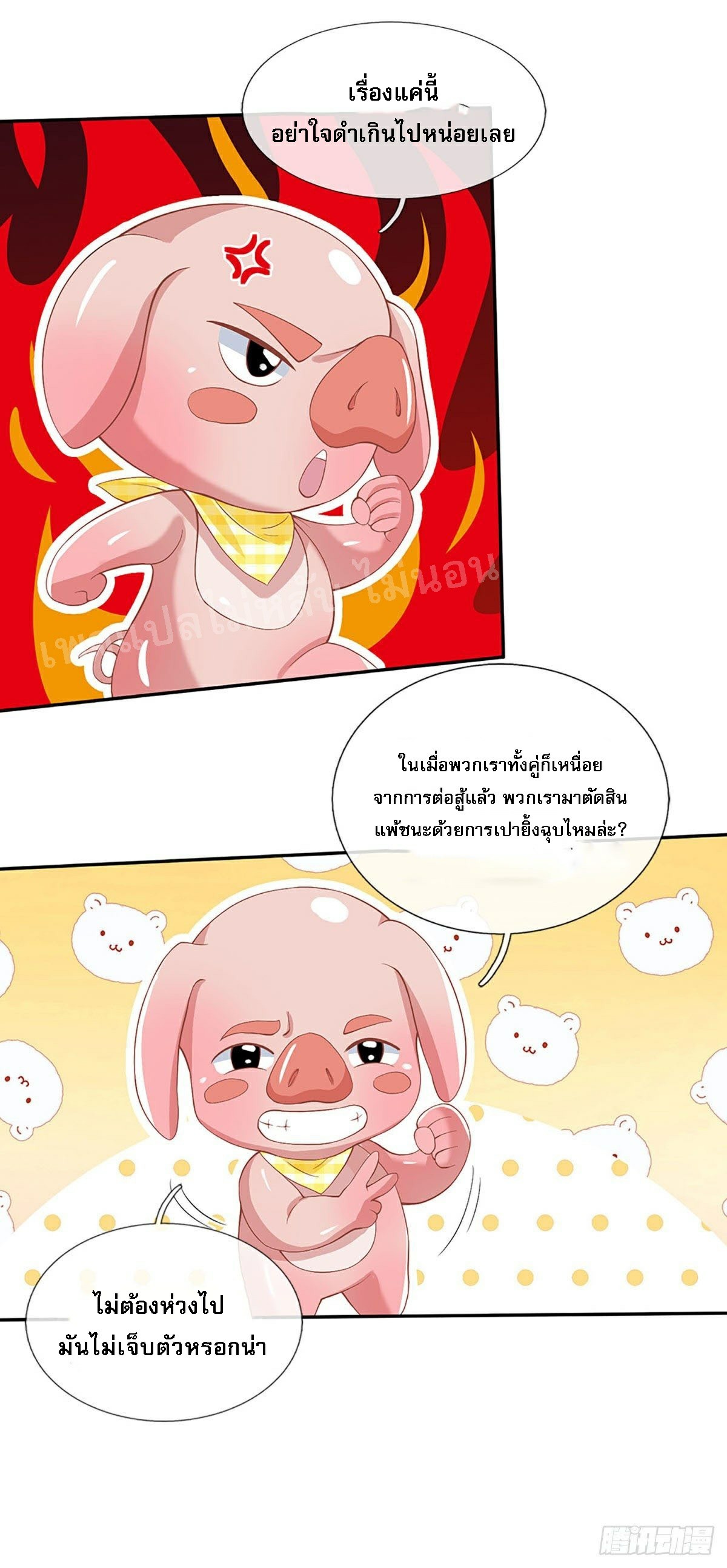 ราชันย์เทพยุทธ์มังกรผงาดฟ้า ตอนที่ 57 หน้า 34