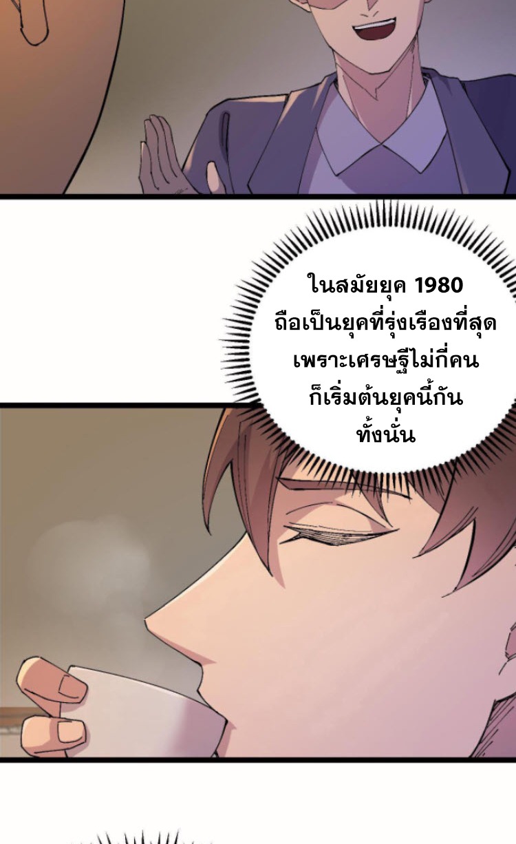 ย้อนเวลา 1983 กลับไปเป็นเศรษฐี ตอนที่ 9 หน้า 23