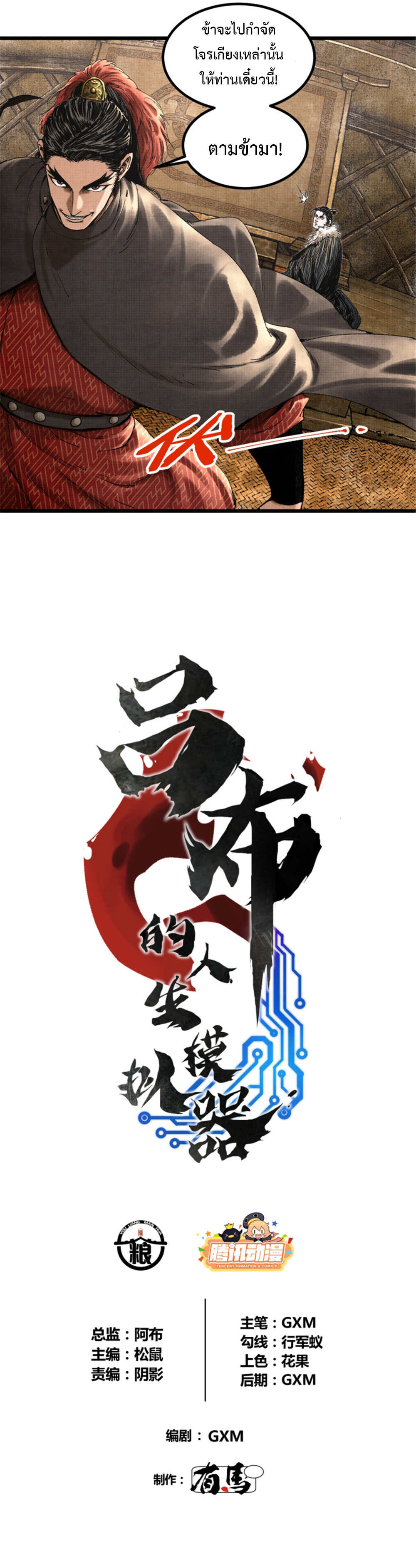 Lu Bu’s life story ตอนที่ 74 หน้า 2