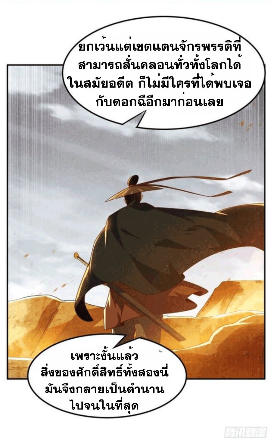 Wu ni ตอนที่ 199 หน้า 9