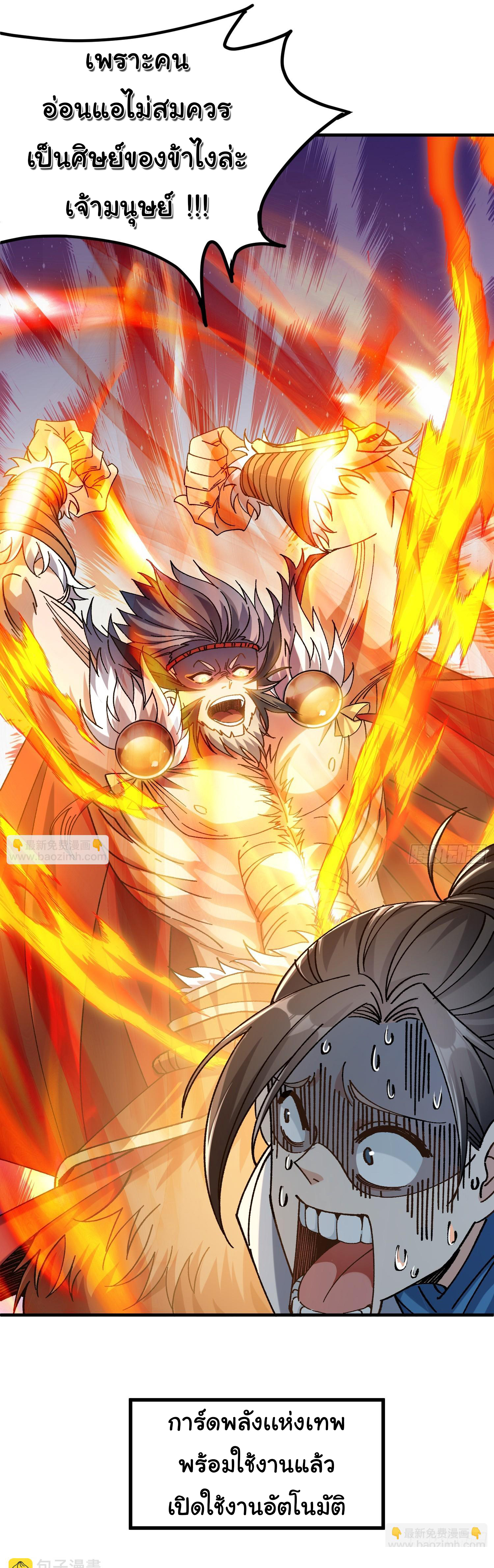 ข้ามันอ่อนแอต้องอาศัยลูกศิษย์เพื่อเอาตัวรอด ตอนที่ 2 หน้า 34
