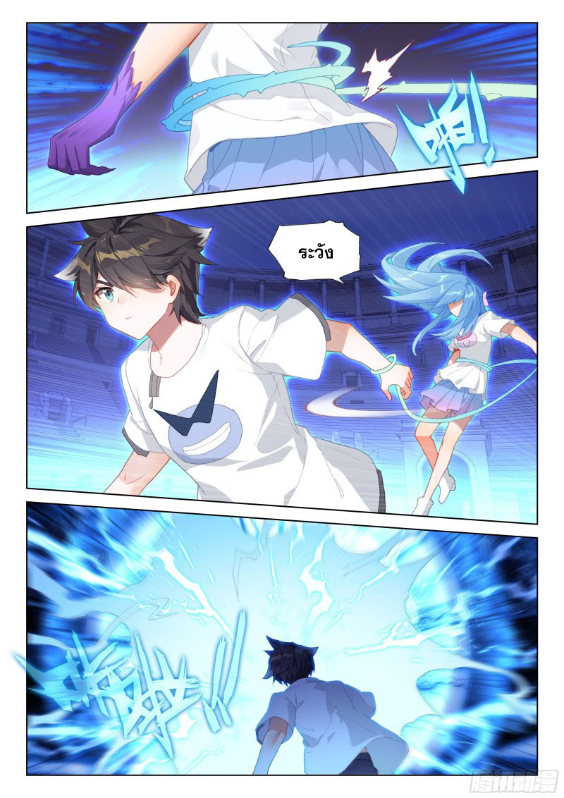 Soul Land IV – The Ultimate Combat มหาศึกการต่อสู้ ตอนที่ 188 หน้า 5