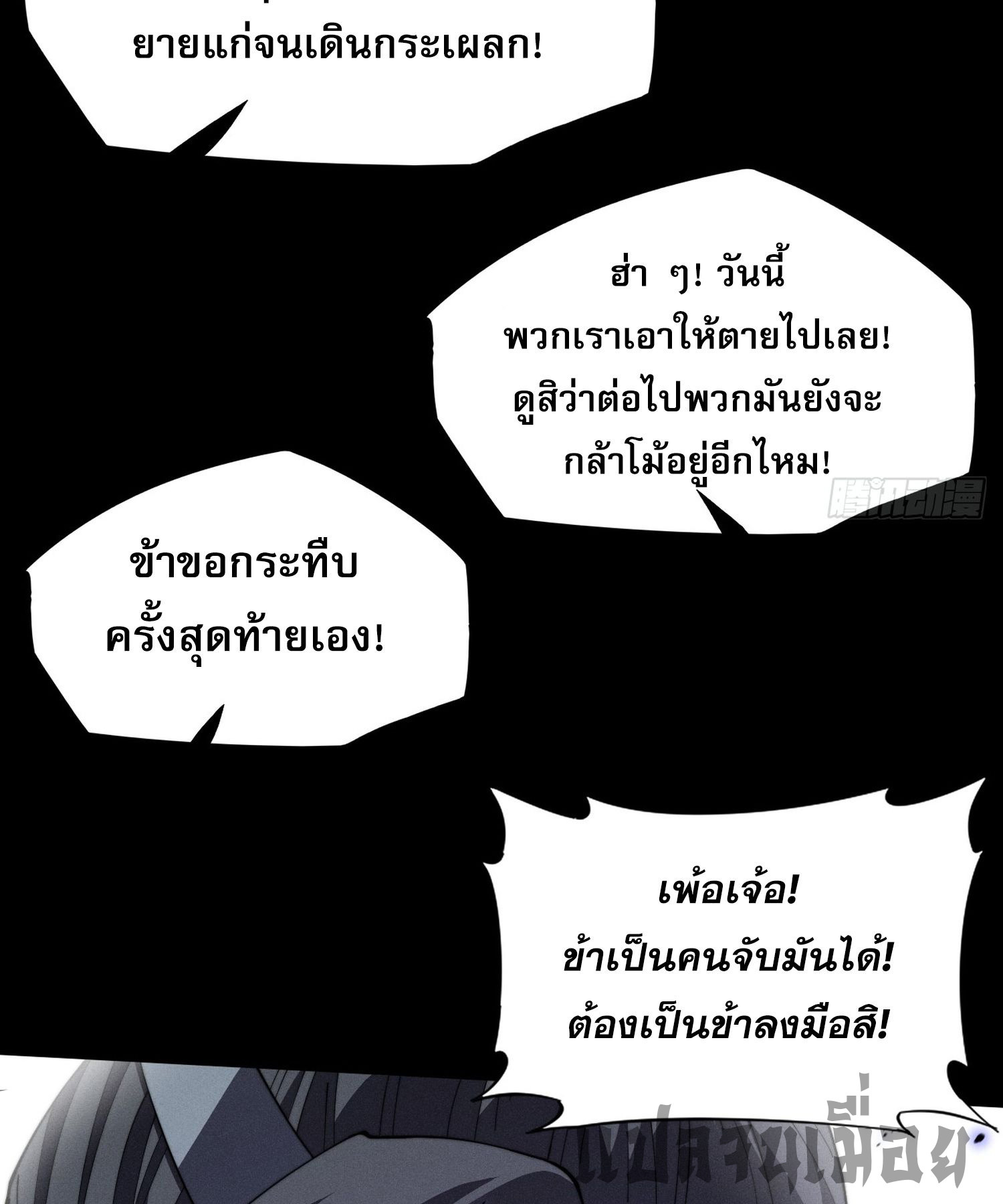 วิถีเซียนนอกรีต ตอนที่ 12 หน้า 3