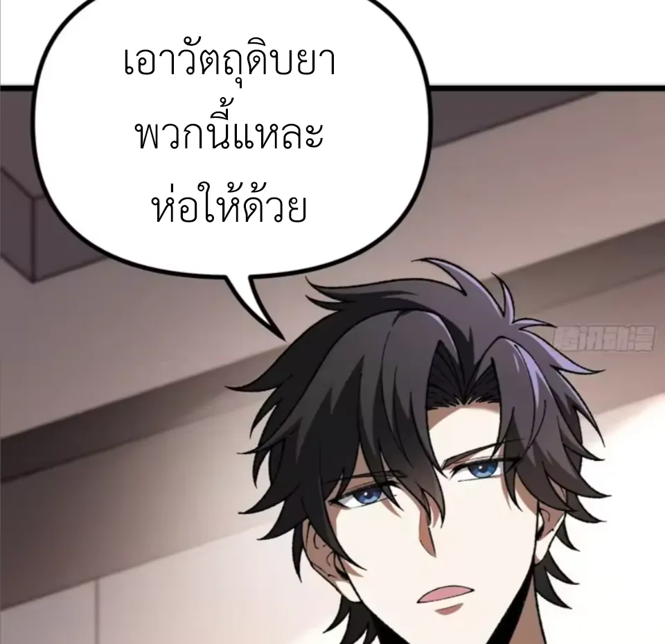 ปรมาจารย์เทพสะท้านมหานคร ตอนที่ 5 หน้า 2