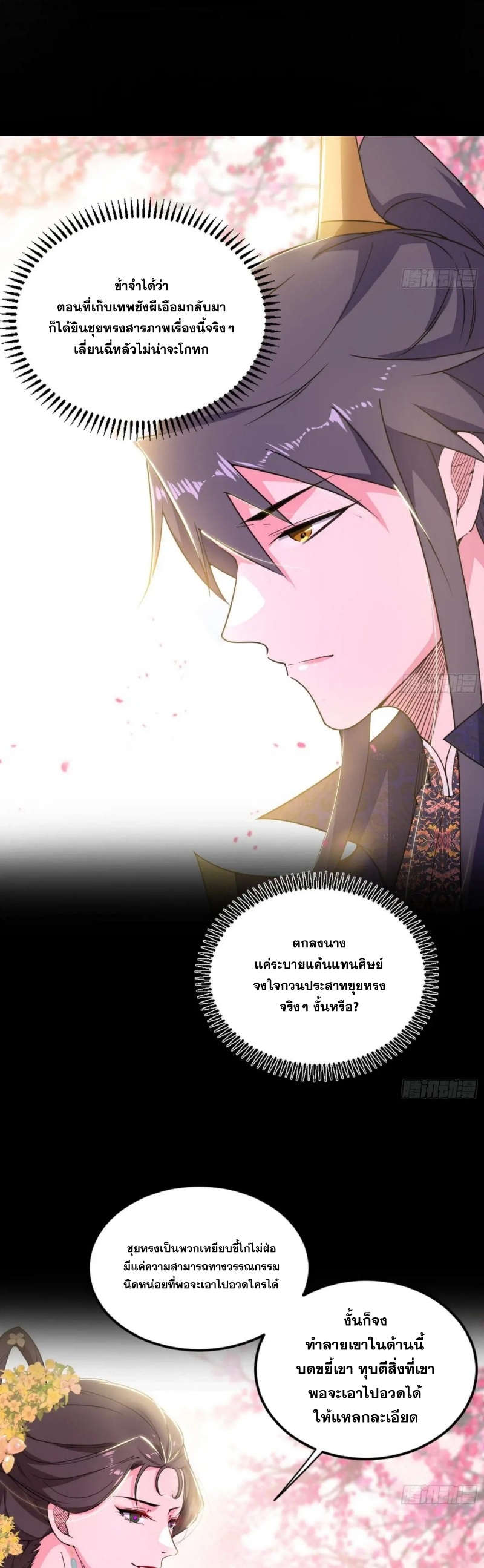I'm an Evil God ข้าคือจักรพรรดิปีศาจ ตอนที่ 427 หน้า 22