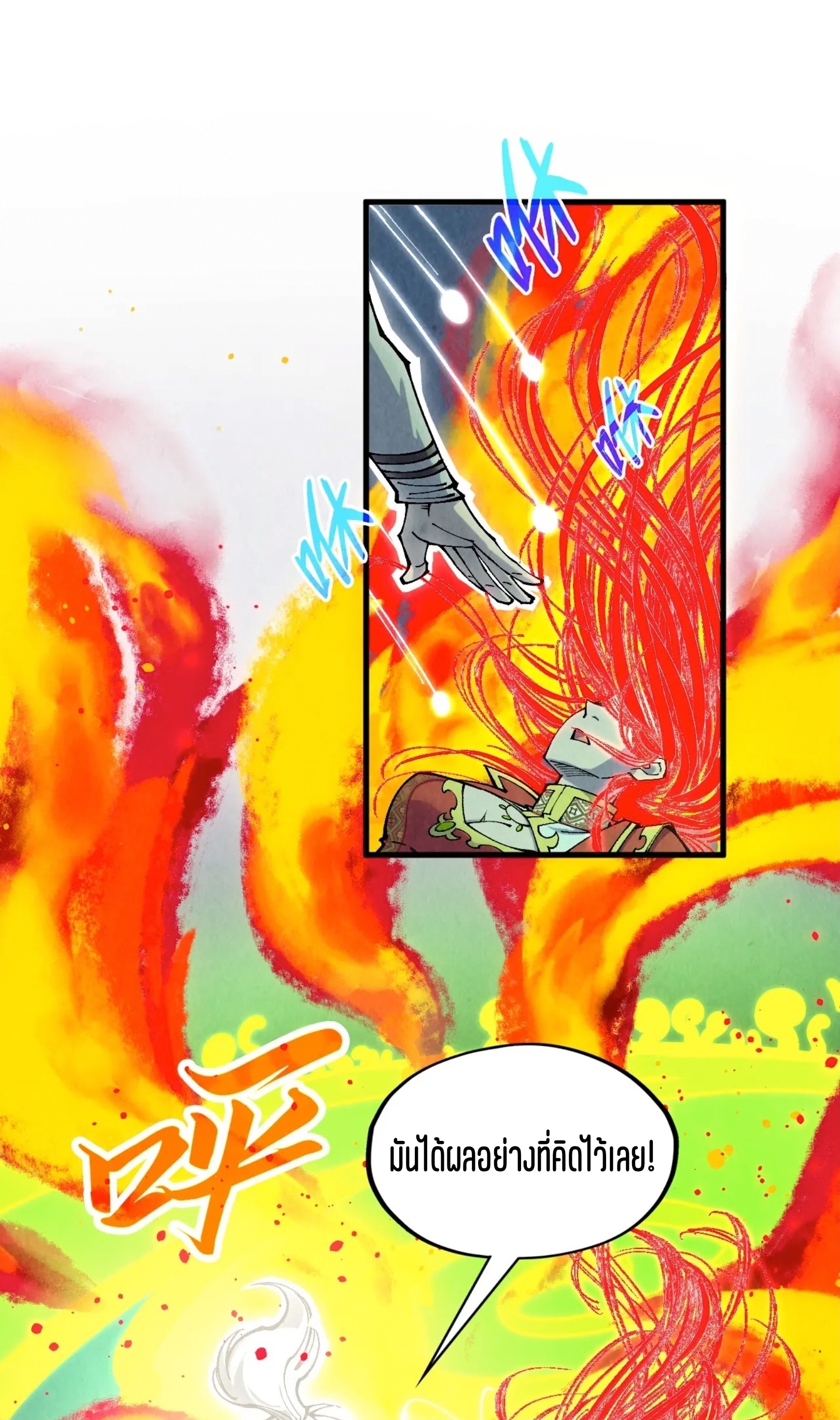 มหาเทพนิรันดร์กาล ตอนที่ 232 หน้า 41