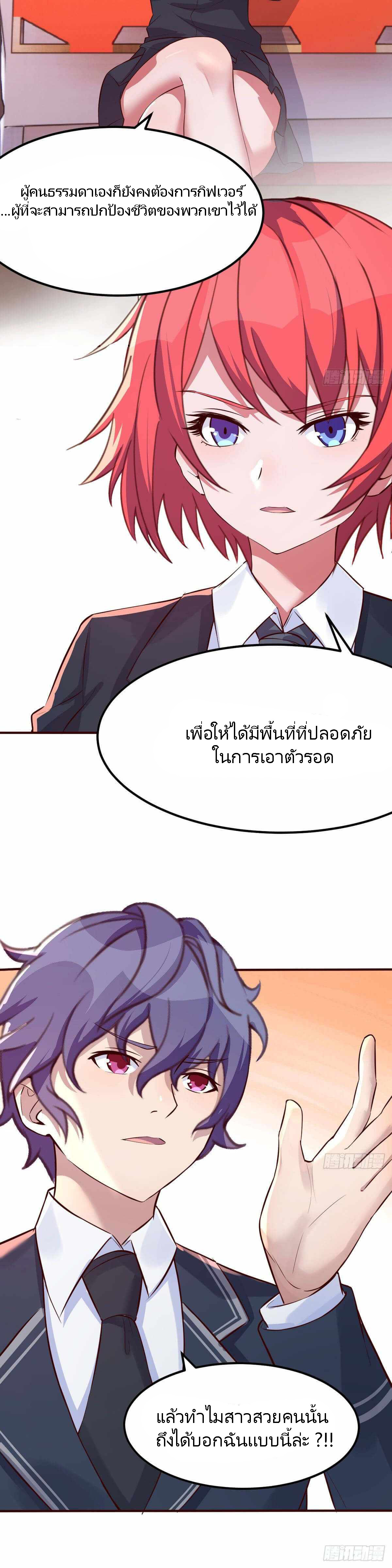 ฉันจะไม่พลาดโอกาสจากสิ่งใดไป หากความเร็วของฉันมันมีมากพอ ตอนที่ 23 หน้า 21